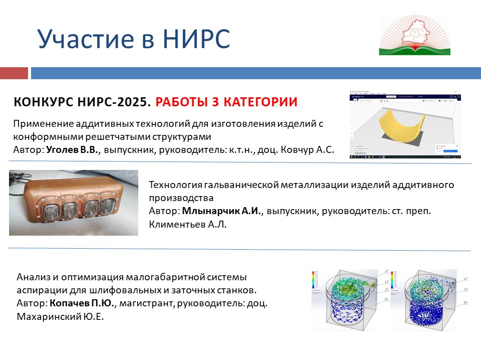 nirs_2025_10